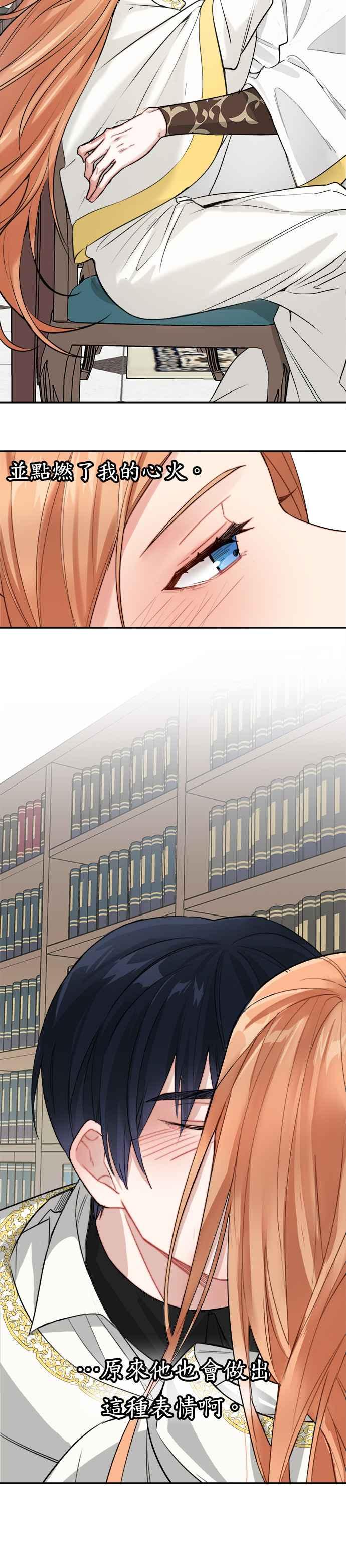 《魔女新婚日记》第7话 第2页