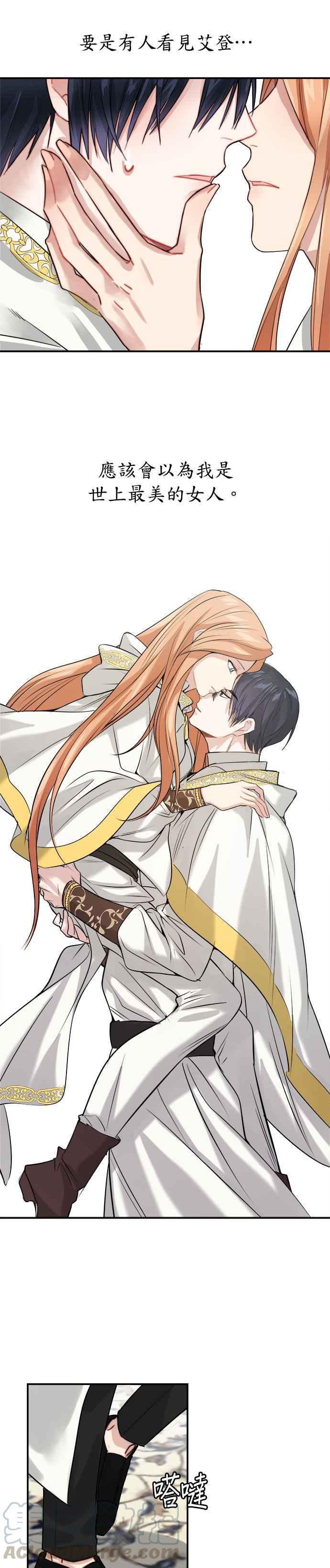 《魔女新婚日记》第7话 第3页