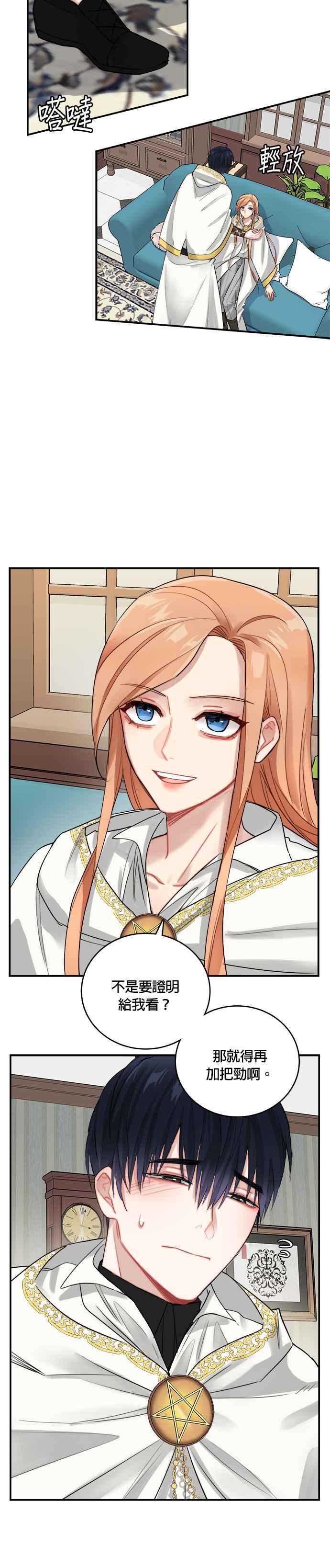 《魔女新婚日记》第7话 第4页