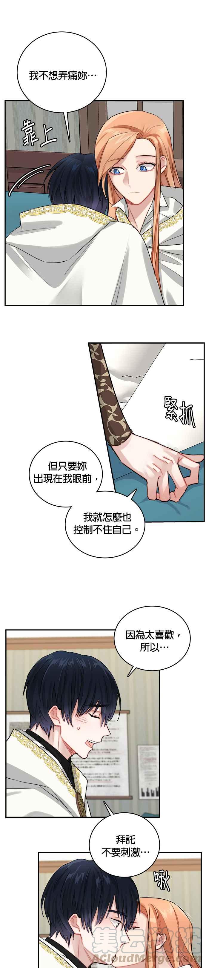 《魔女新婚日记》第7话 第5页