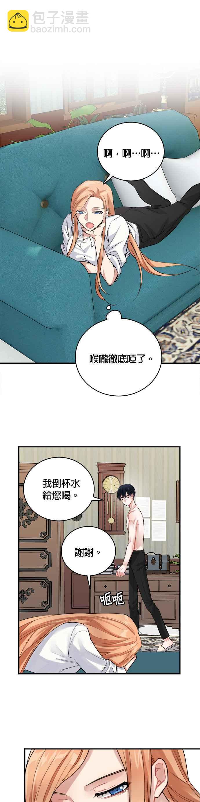 《魔女新婚日记》第7话 第8页