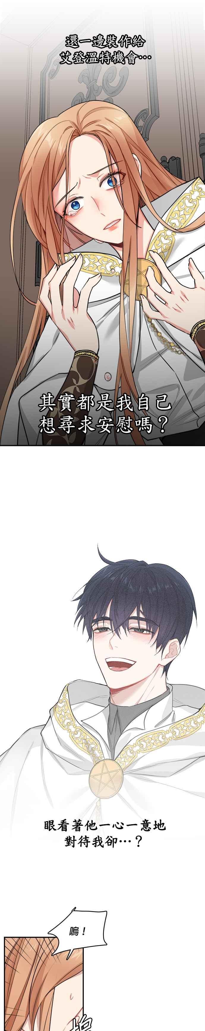 《魔女新婚日记》第6话 第10页