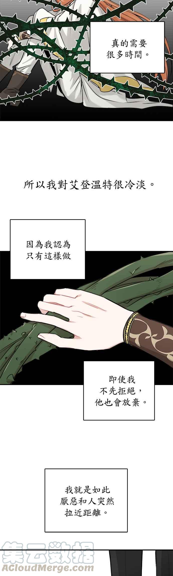 《魔女新婚日记》第6话 第13页