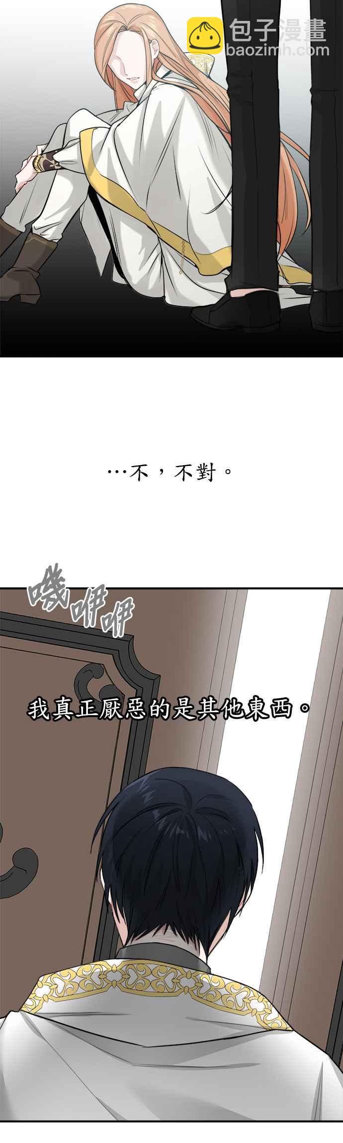 《魔女新婚日记》第6话 第14页
