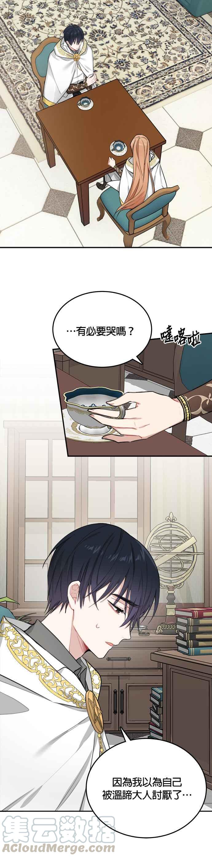 《魔女新婚日记》第6话 第17页