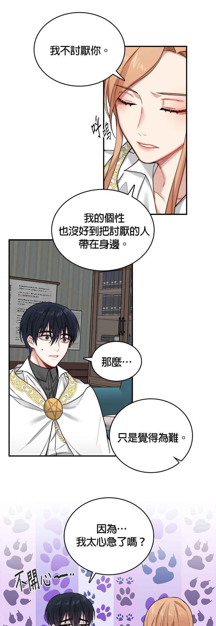 《魔女新婚日记》第6话 第18页