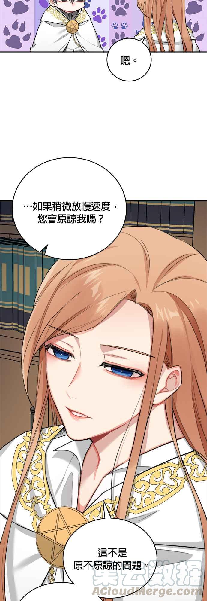 《魔女新婚日记》第6话 第19页