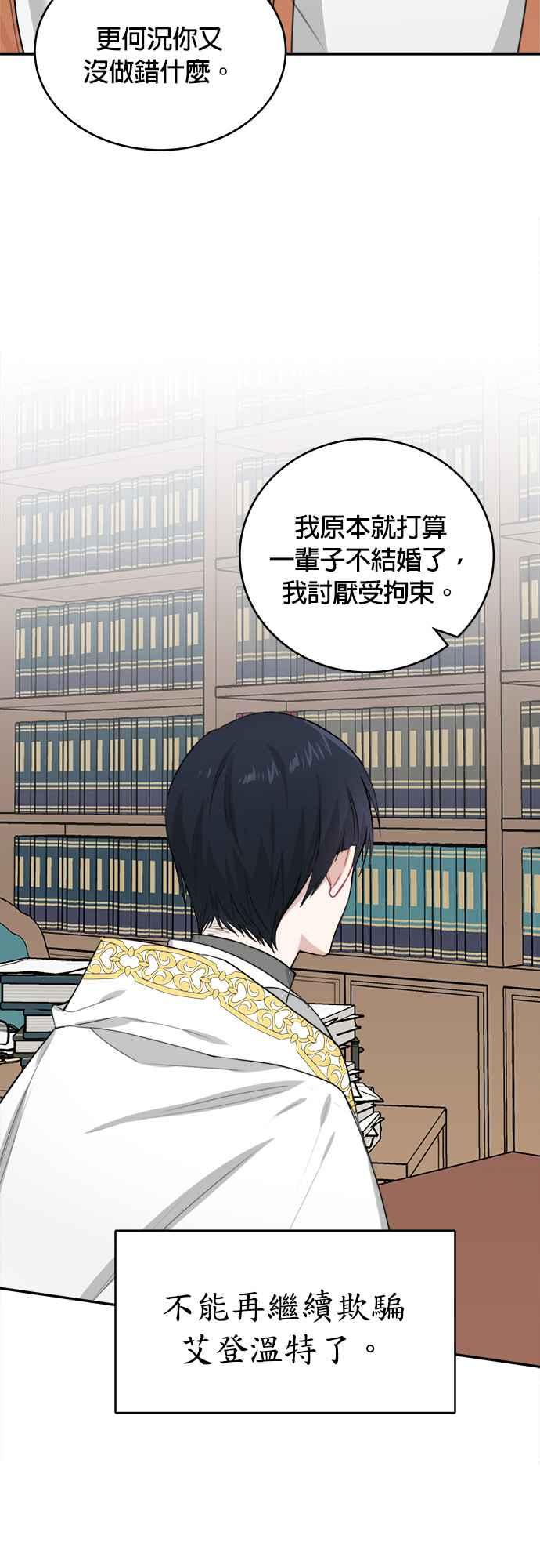 《魔女新婚日记》第6话 第20页