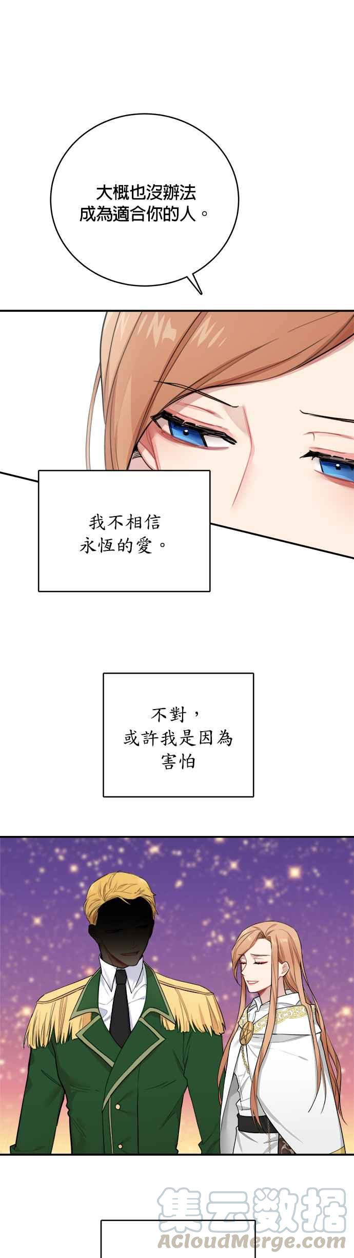 《魔女新婚日记》第6话 第21页