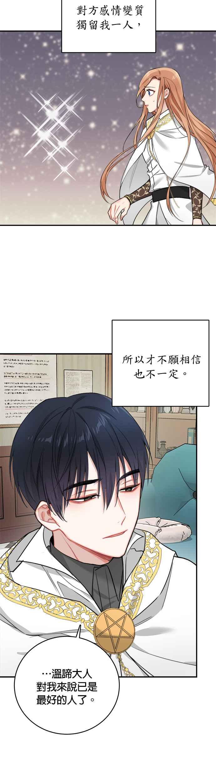 《魔女新婚日记》第6话 第22页