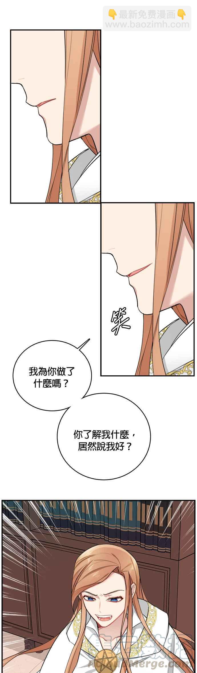 《魔女新婚日记》第6话 第23页