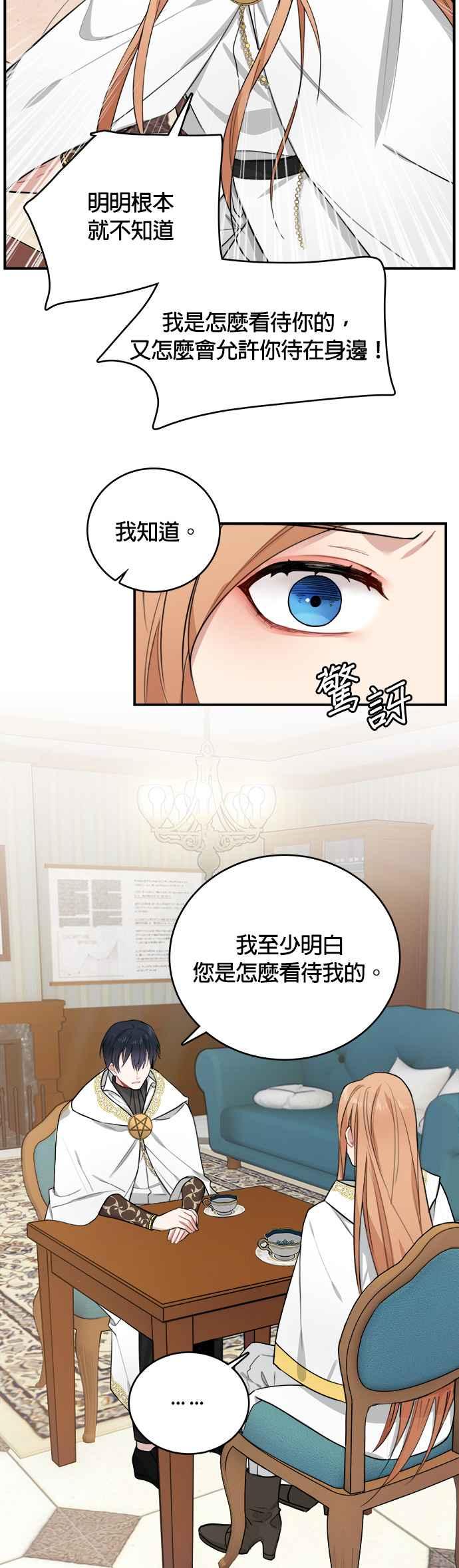 《魔女新婚日记》第6话 第24页