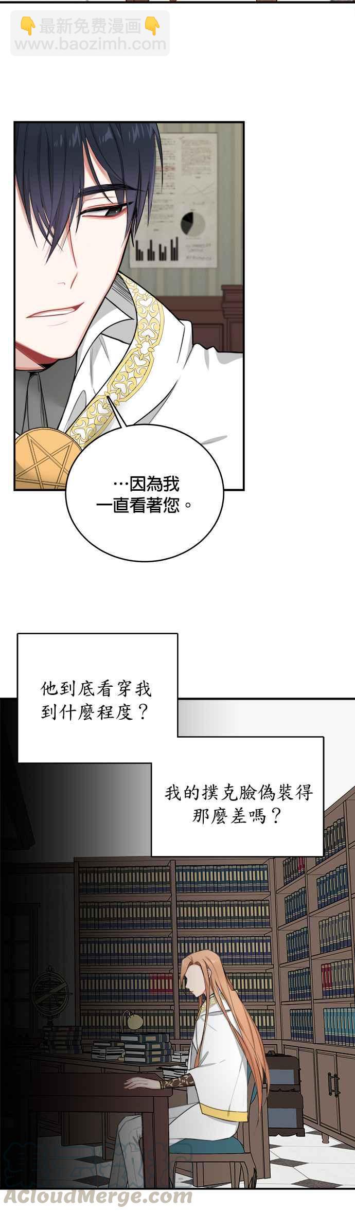 《魔女新婚日记》第6话 第25页