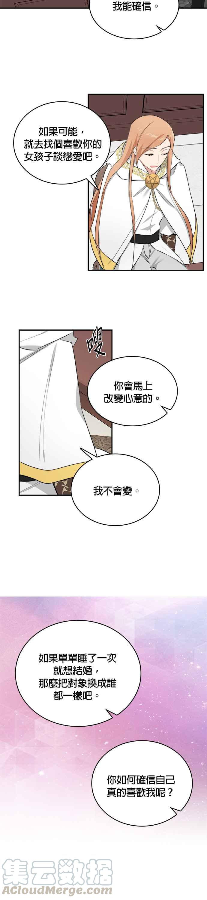 《魔女新婚日记》第6话 第27页
