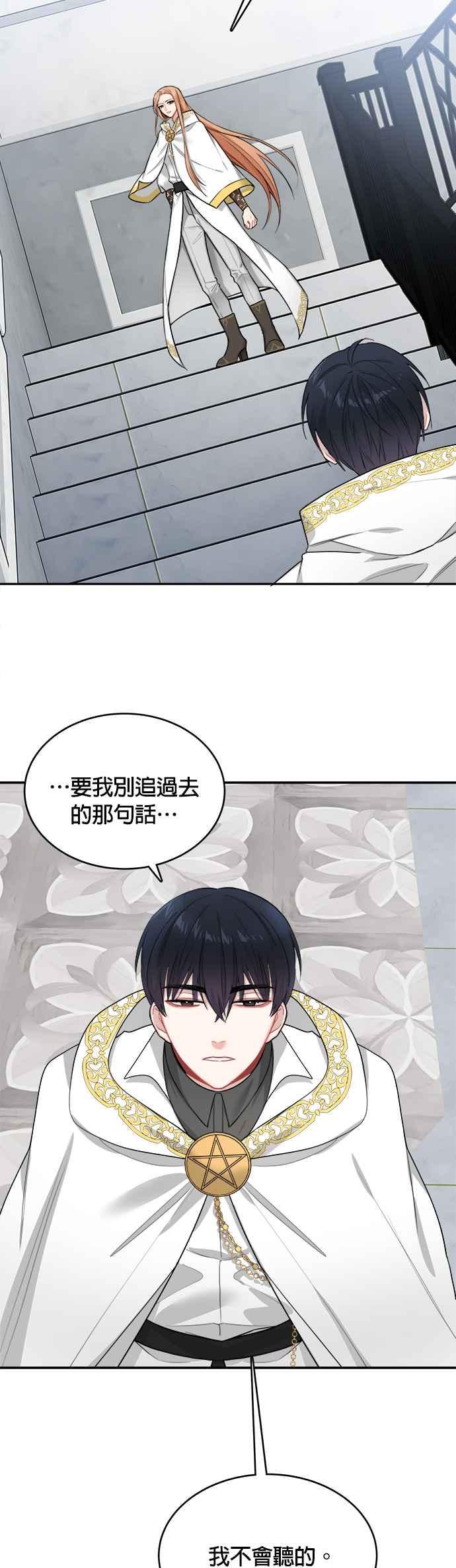 《魔女新婚日记》第6话 第2页