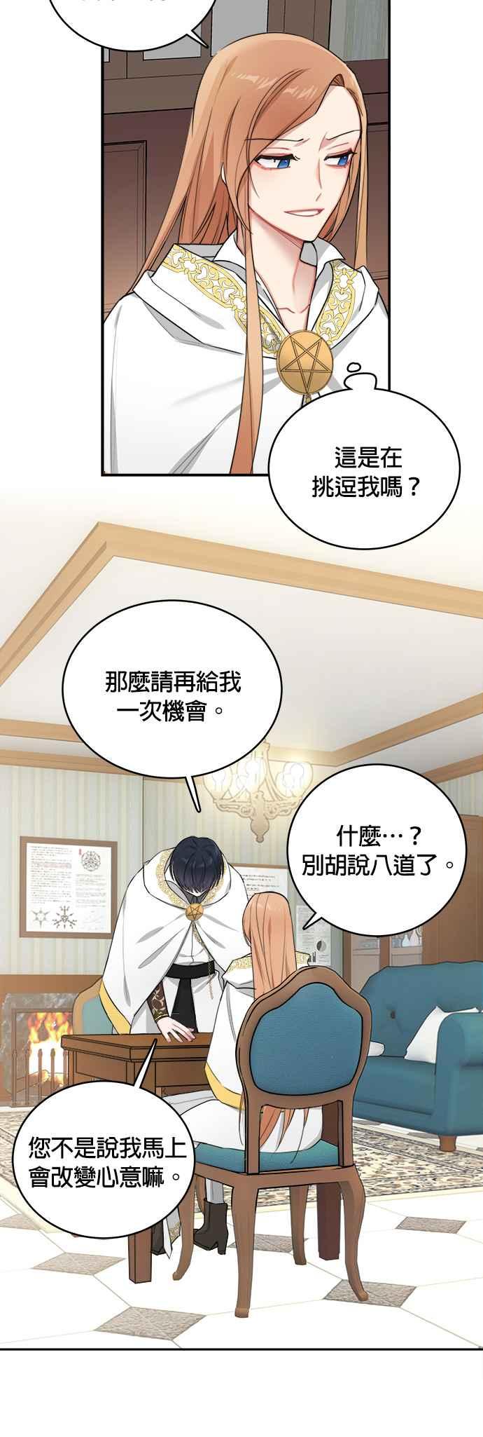 《魔女新婚日记》第6话 第30页