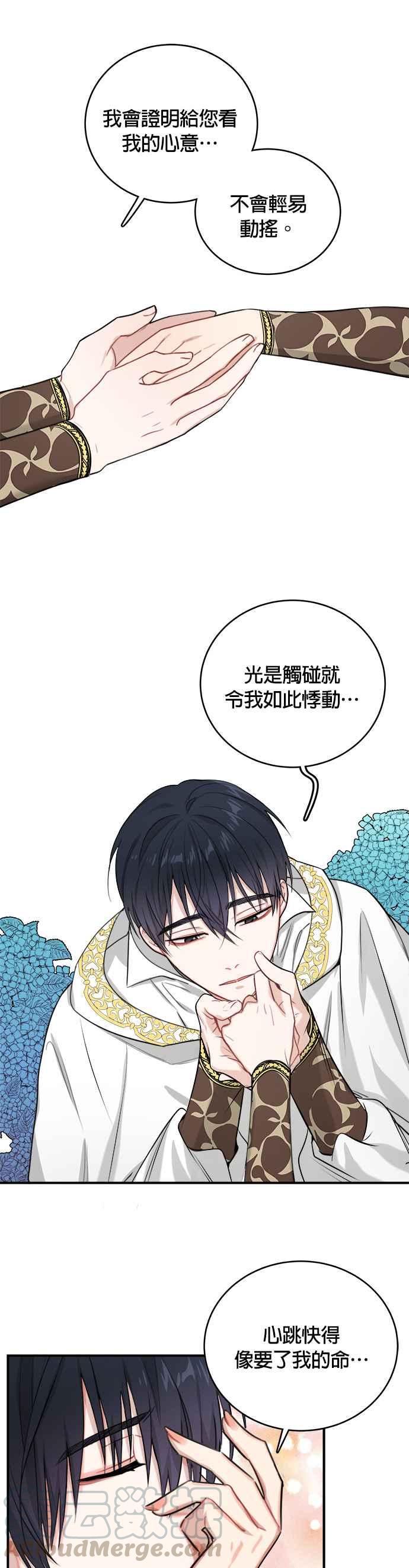 《魔女新婚日记》第6话 第31页