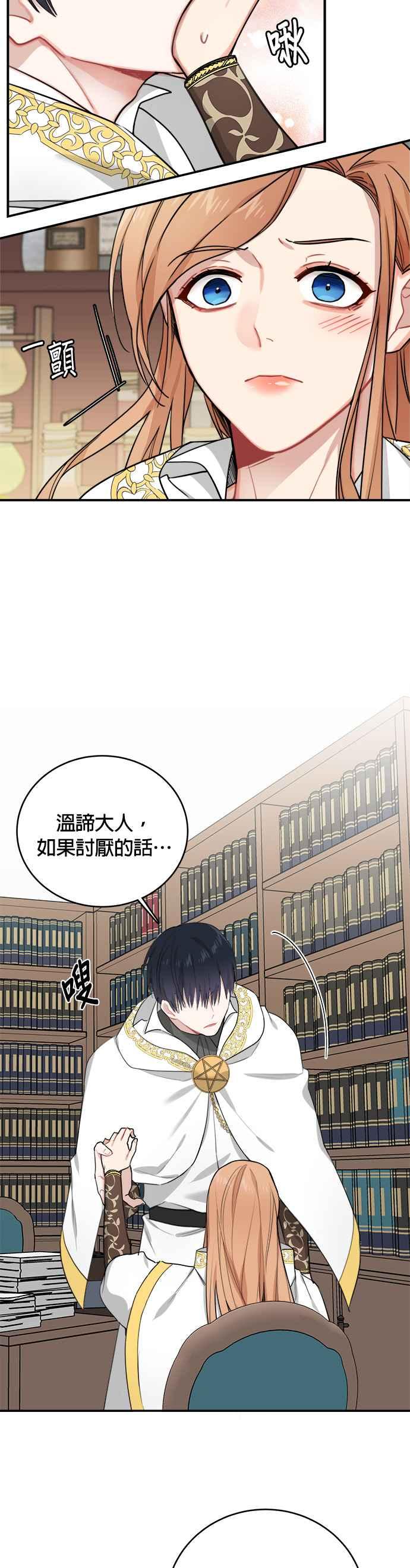 《魔女新婚日记》第6话 第32页