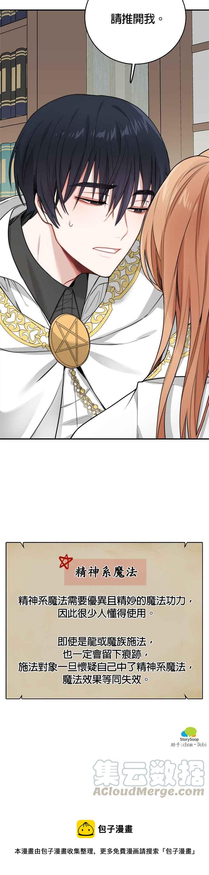 《魔女新婚日记》第6话 第33页
