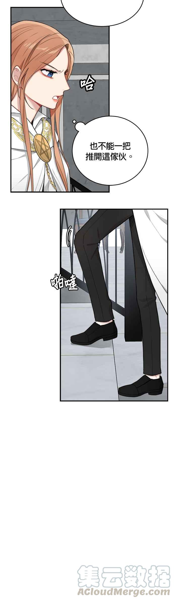 《魔女新婚日记》第6话 第3页
