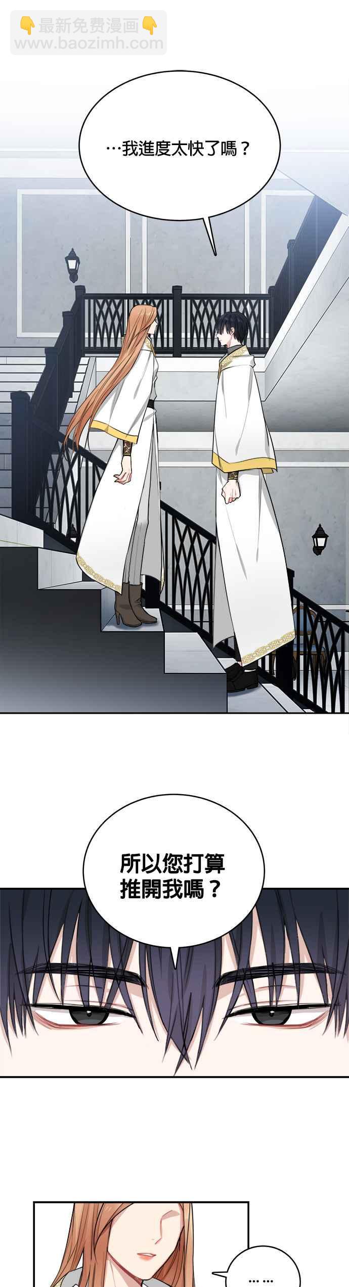 《魔女新婚日记》第6话 第4页