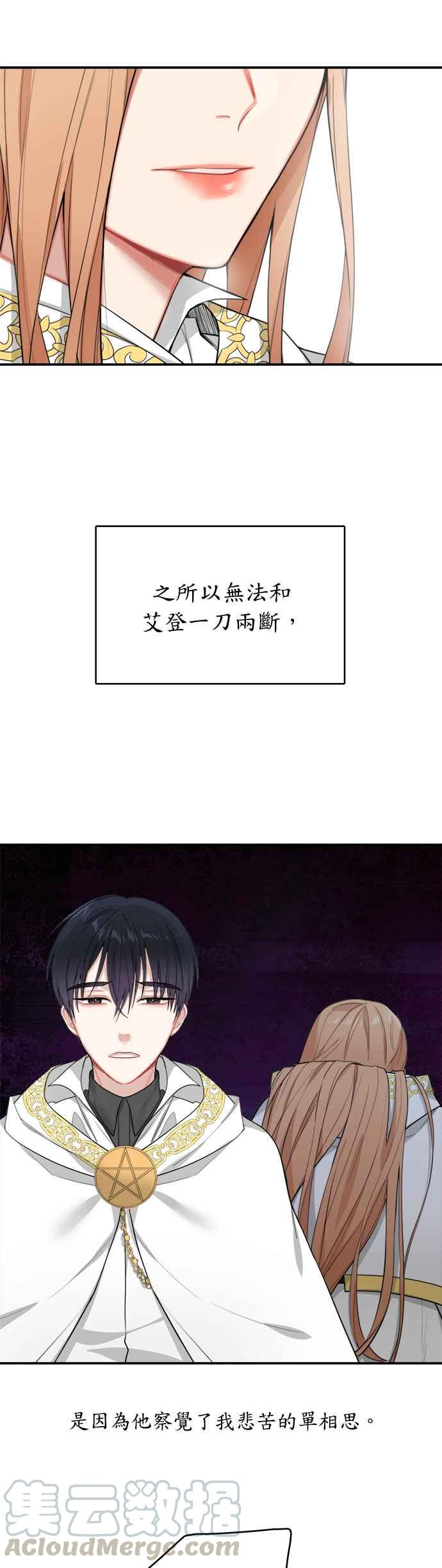 《魔女新婚日记》第6话 第7页
