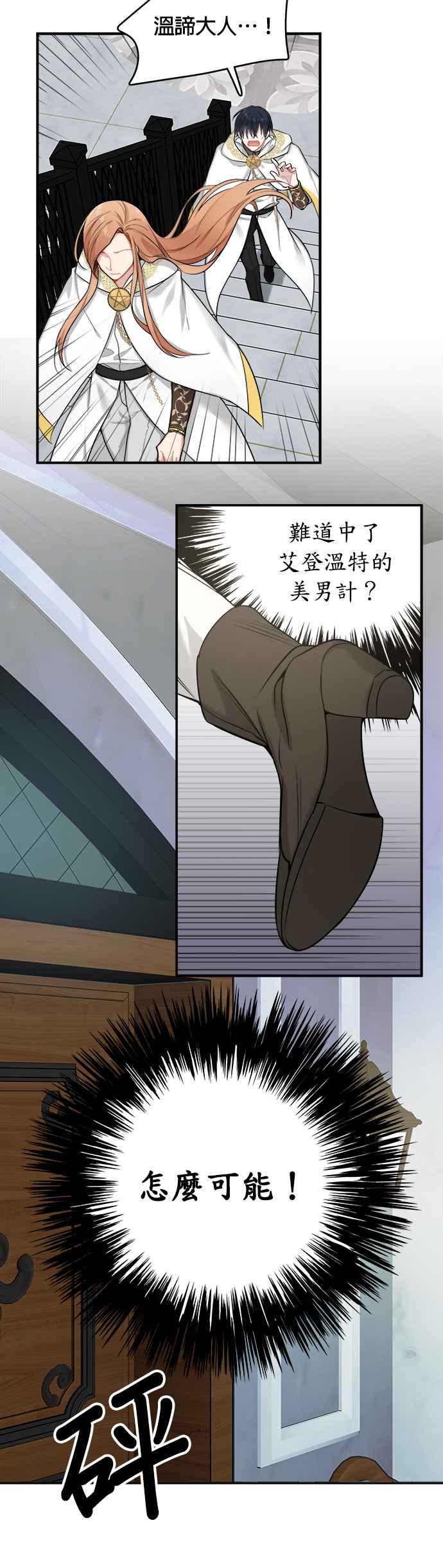《魔女新婚日记》第6话 第8页