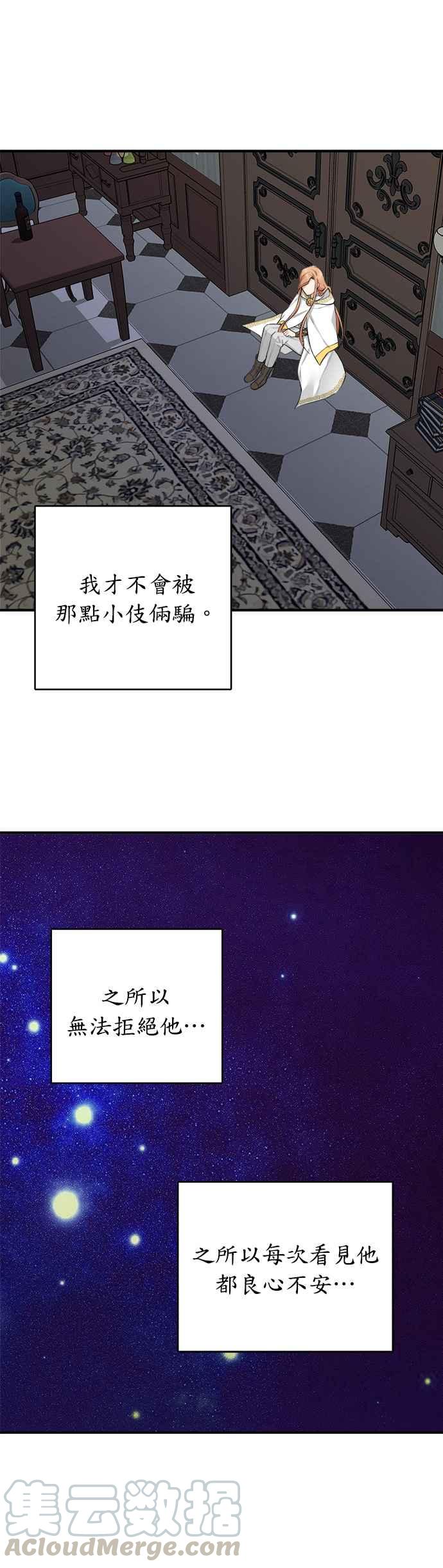 《魔女新婚日记》第6话 第9页