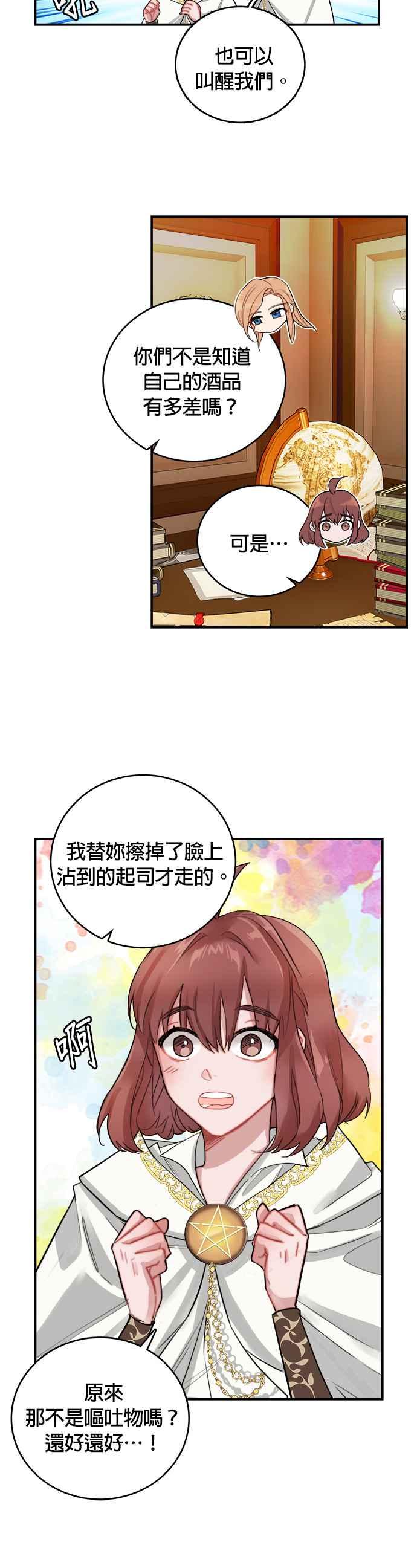 《魔女新婚日记》第8话 第10页