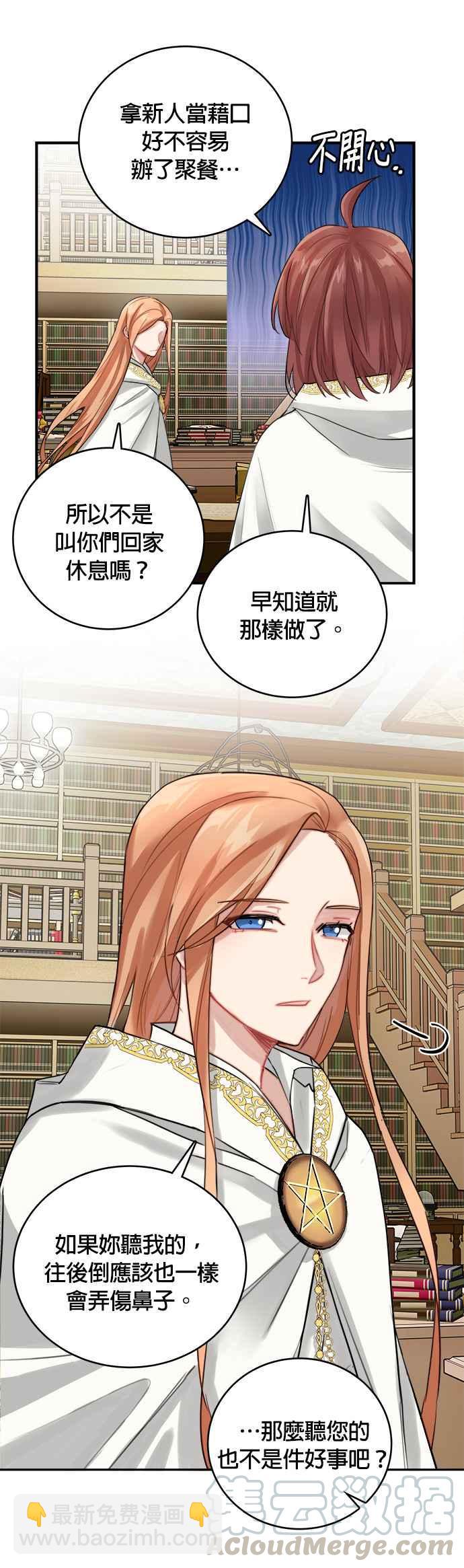 《魔女新婚日记》第8话 第11页