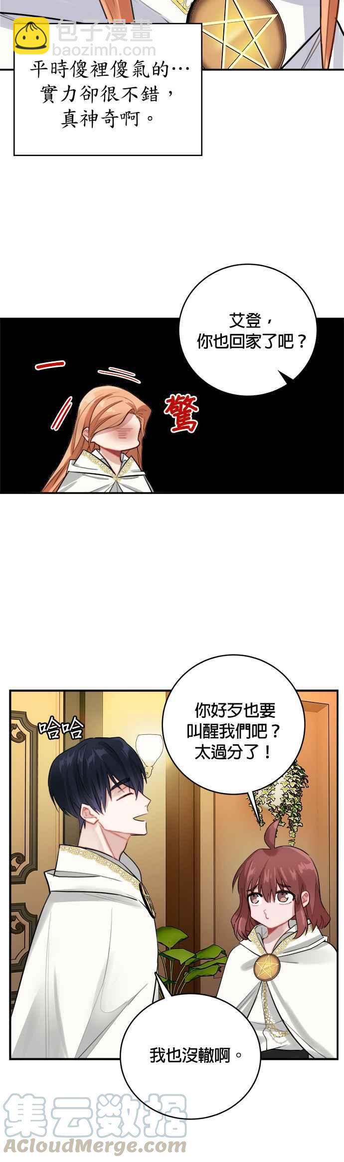 《魔女新婚日记》第8话 第13页