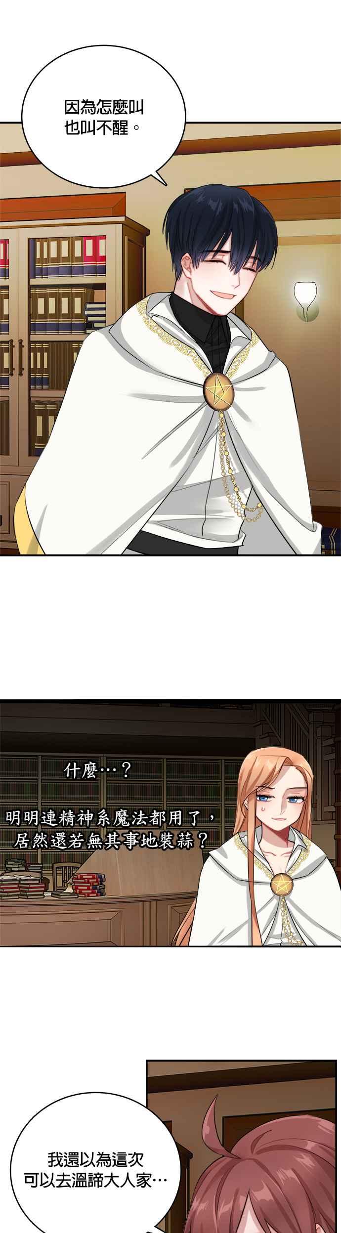 《魔女新婚日记》第8话 第14页
