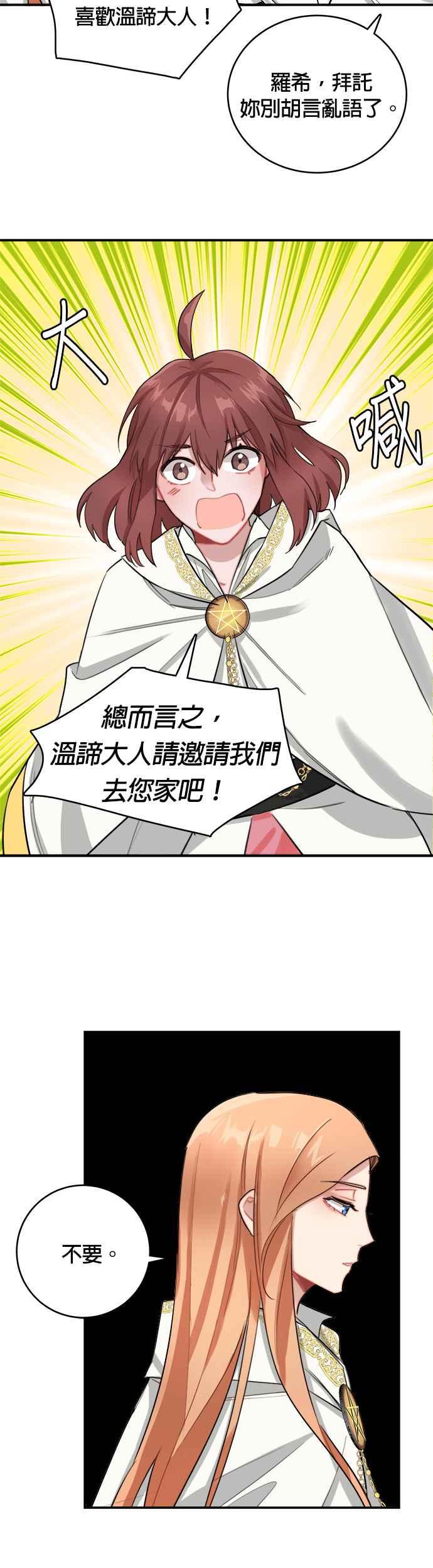 《魔女新婚日记》第8话 第16页