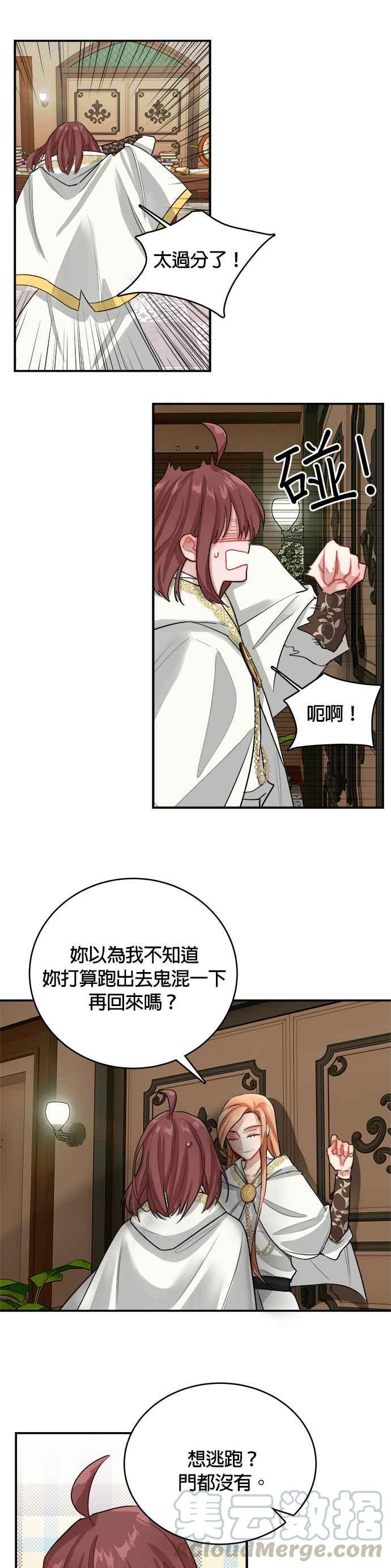 《魔女新婚日记》第8话 第17页