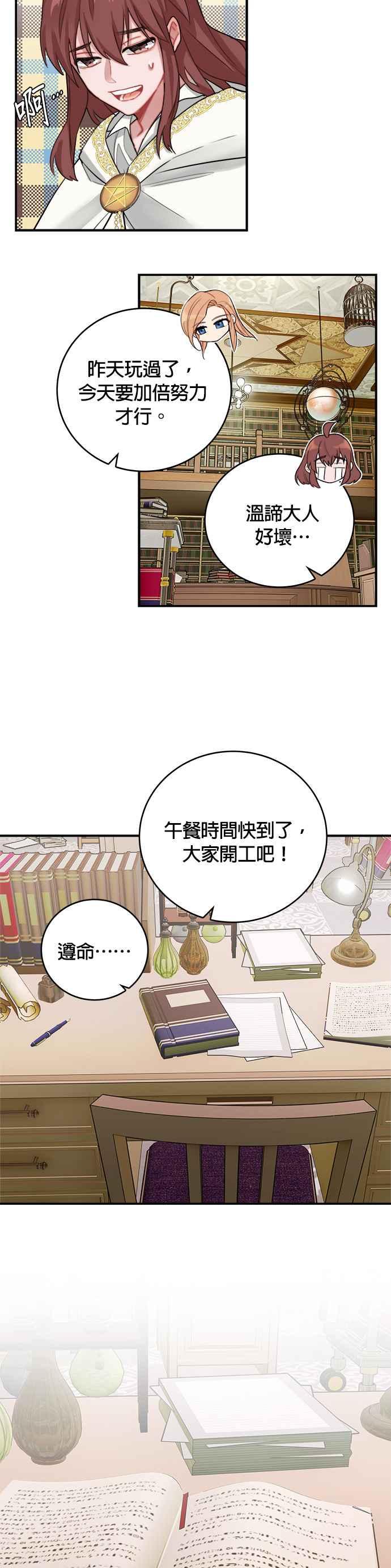《魔女新婚日记》第8话 第18页