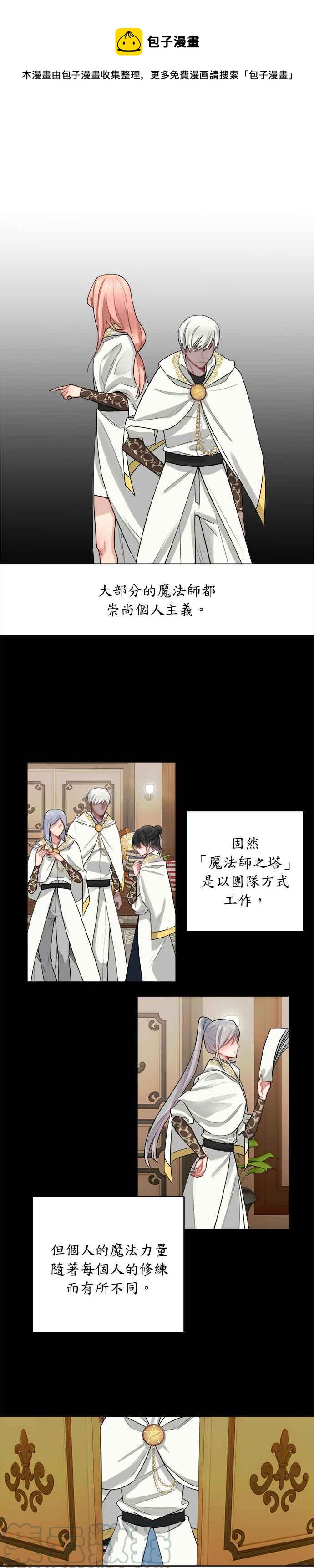 《魔女新婚日记》第8话 第1页