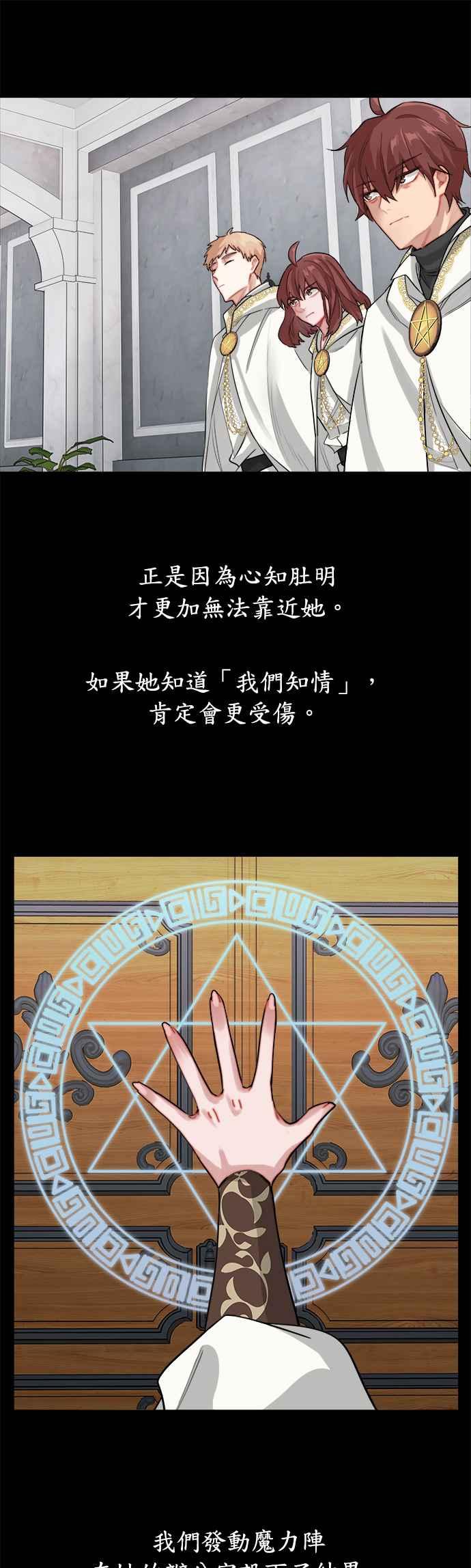 《魔女新婚日记》第8话 第20页