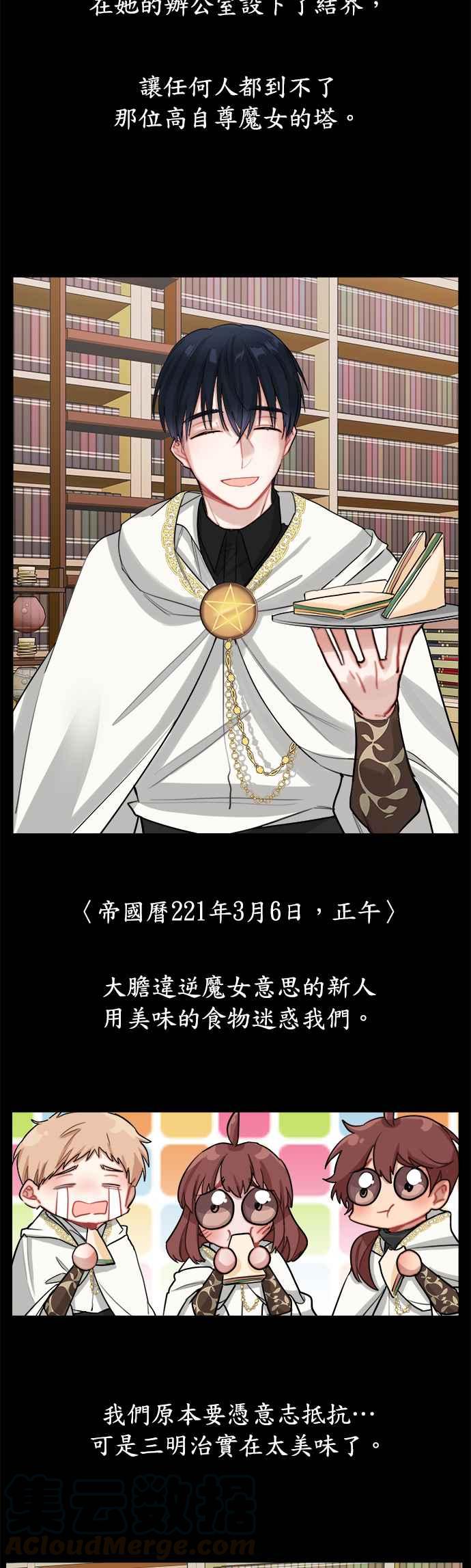 《魔女新婚日记》第8话 第21页