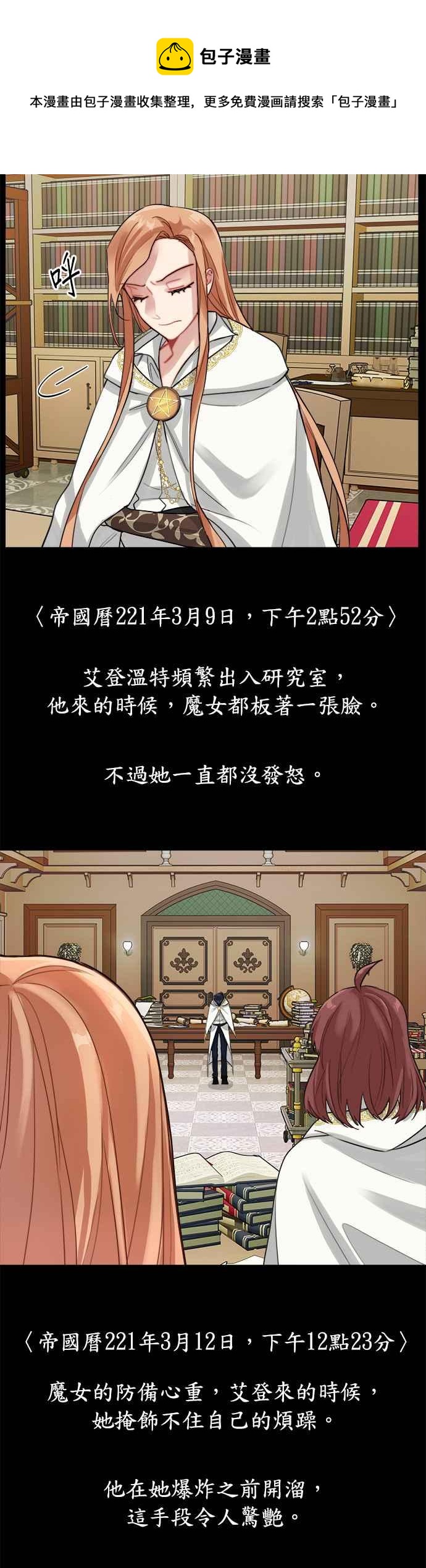 《魔女新婚日记》第8话 第22页