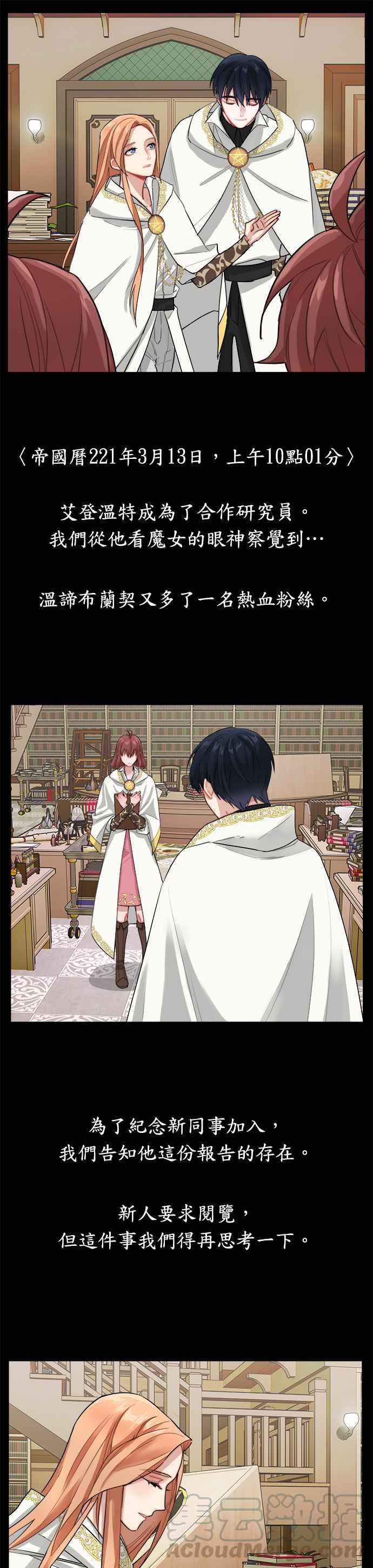 《魔女新婚日记》第8话 第23页