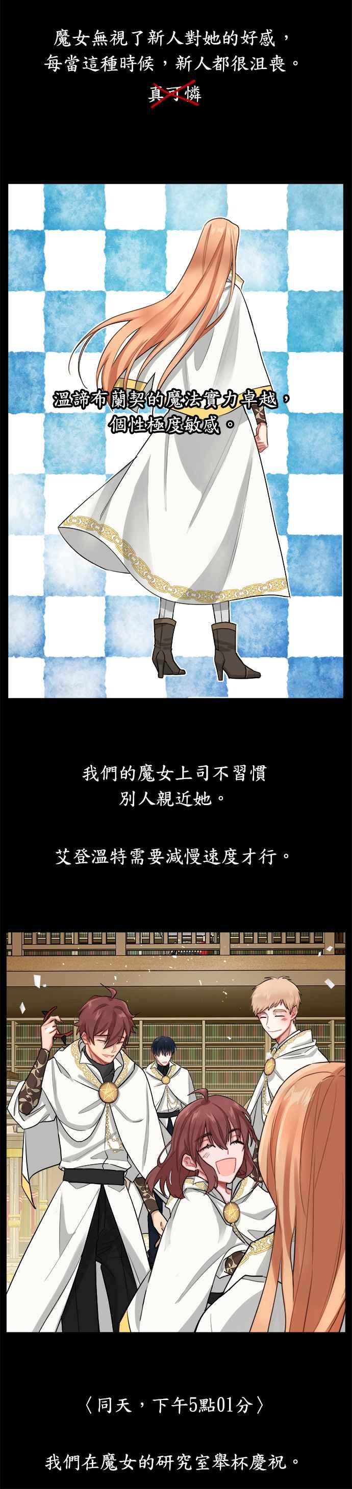 《魔女新婚日记》第8话 第26页