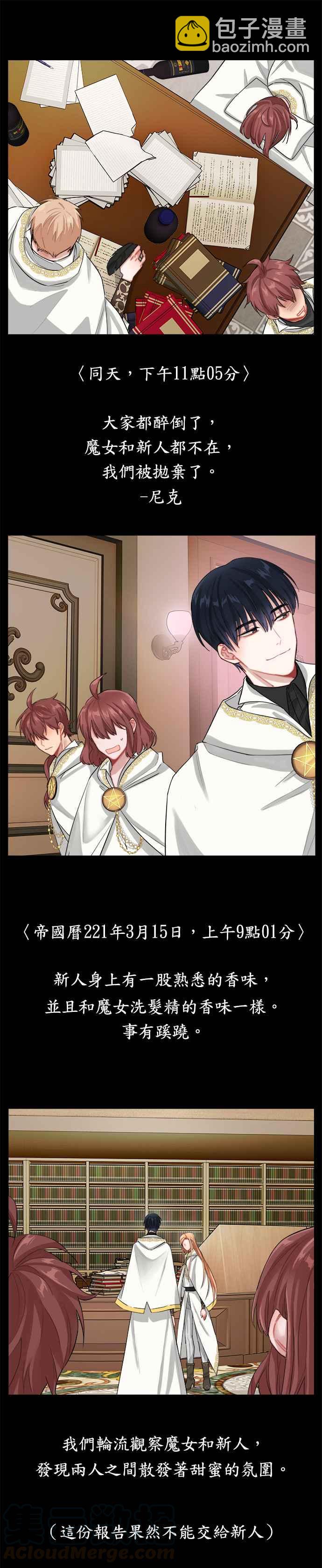 《魔女新婚日记》第8话 第27页