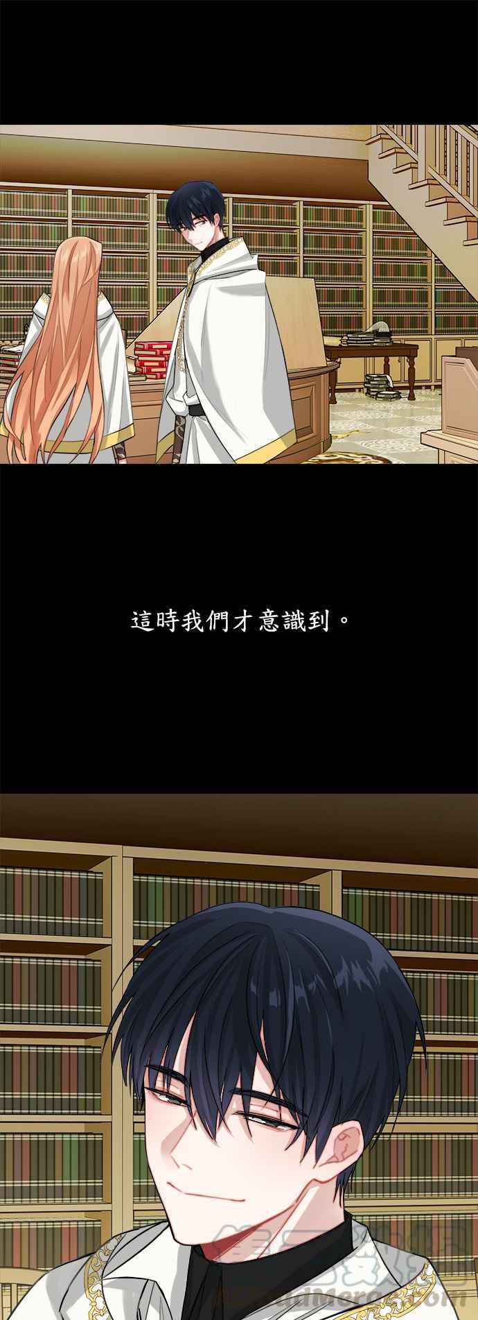 《魔女新婚日记》第8话 第29页