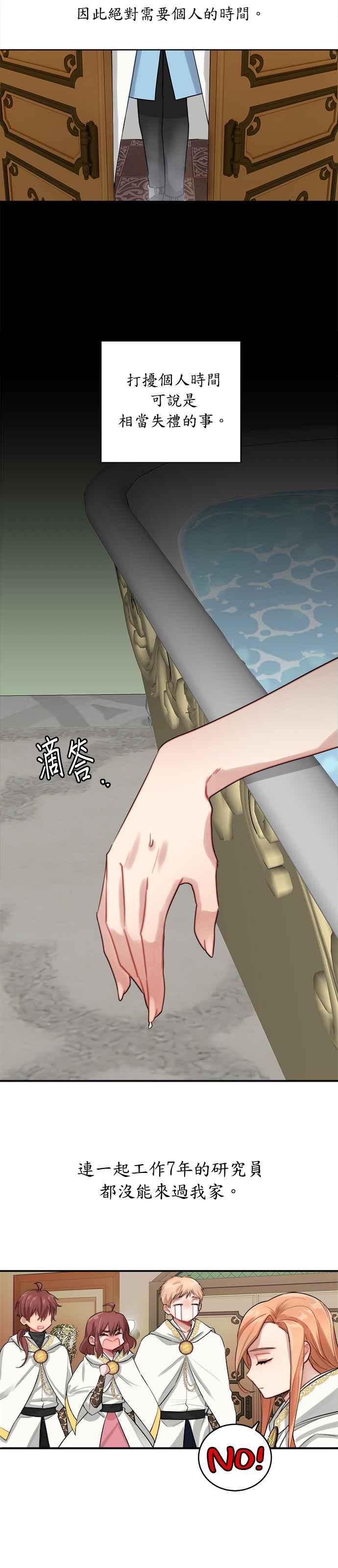 《魔女新婚日记》第8话 第2页