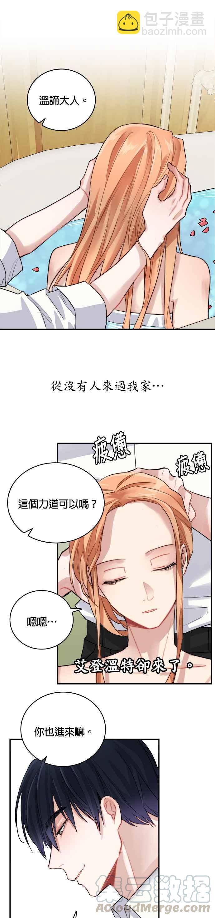 《魔女新婚日记》第8话 第3页