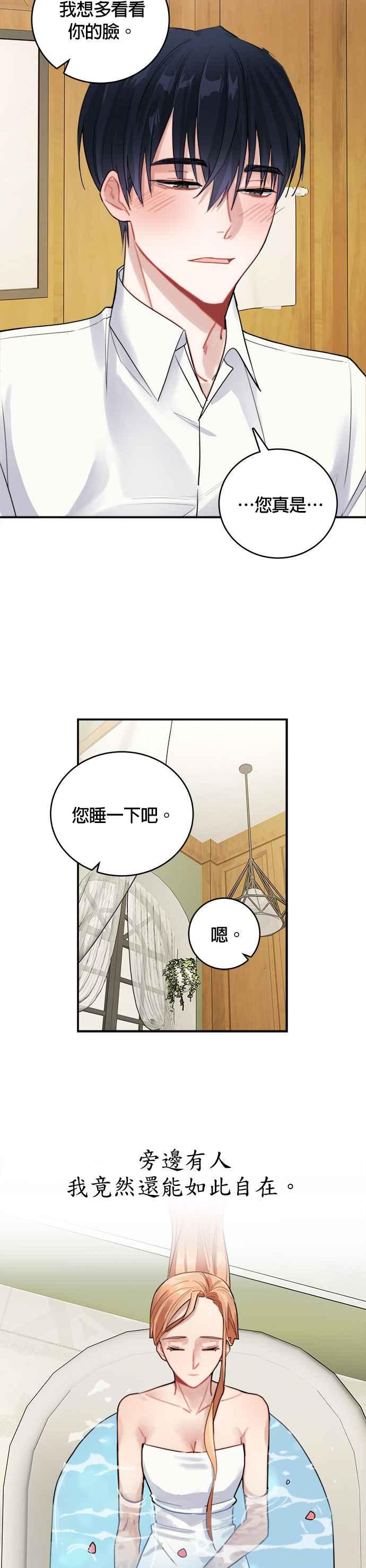 《魔女新婚日记》第8话 第6页