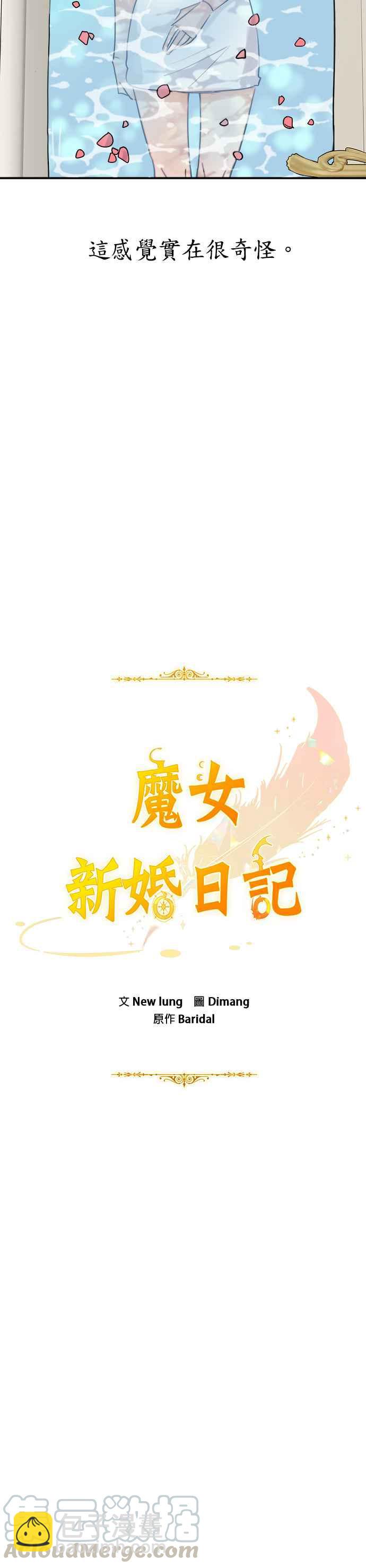 《魔女新婚日记》第8话 第7页