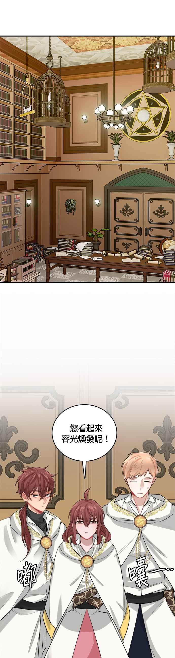 《魔女新婚日记》第8话 第8页
