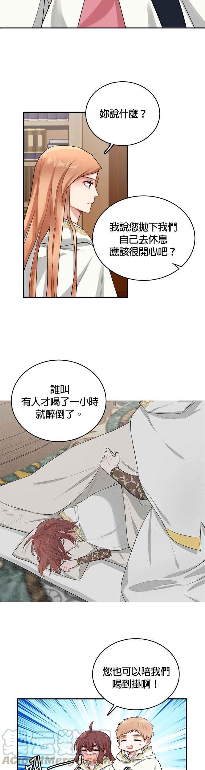 《魔女新婚日记》第8话 第9页
