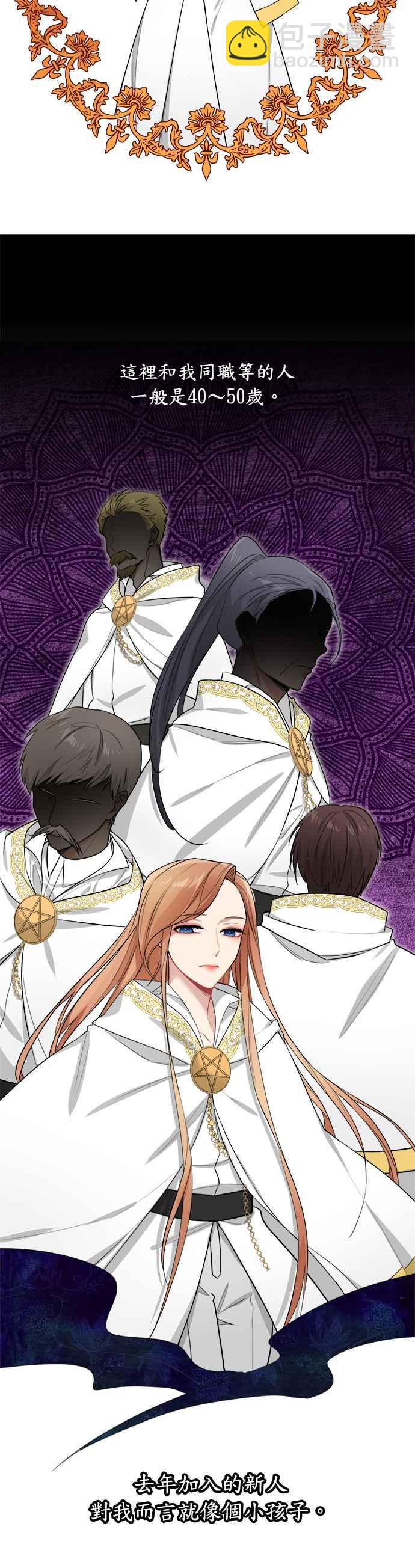 《魔女新婚日记》第5话 第10页